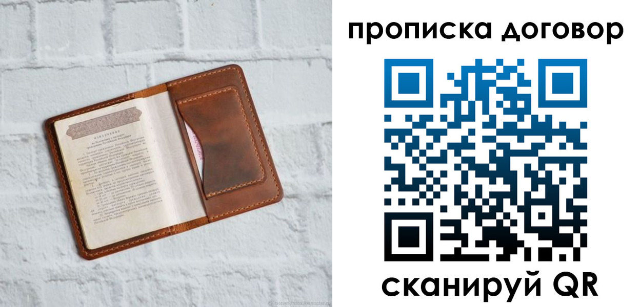 временная регистрация недорого в Конаково