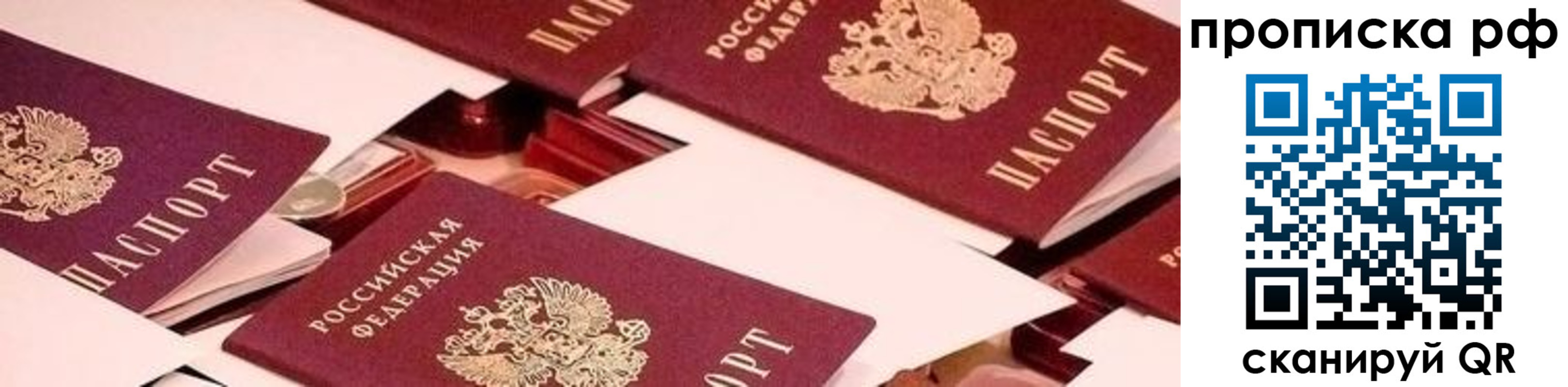 купить прописку в Конаково